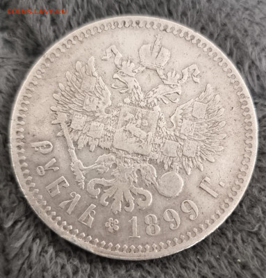 Рубли 1896, 1897, 1898,1899, 1900, 1901 на подлинность и - 20250313_193123