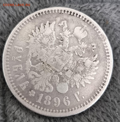 Рубли 1896, 1897, 1898,1899, 1900, 1901 на подлинность и - 20250313_193102