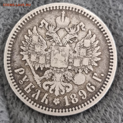 Рубли 1896, 1897, 1898,1899, 1900, 1901 на подлинность и - 20250313_193043