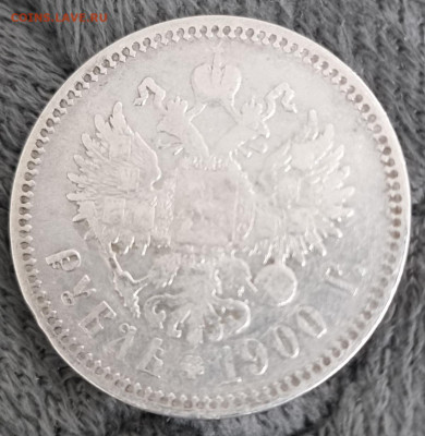 Рубли 1896, 1897, 1898,1899, 1900, 1901 на подлинность и - 20250313_192931