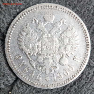 Рубли 1896, 1897, 1898,1899, 1900, 1901 на подлинность и - 20250313_192444