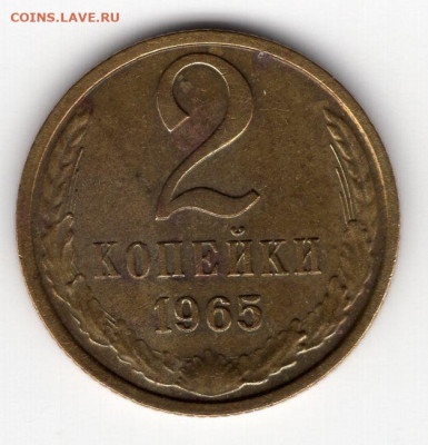 2 копейки 1965г.  до 19.03.25  22-00 мск - img265