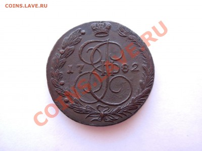 5 Копеек 1782 ЕМ  До 11.02.12 в 22.00 МСК - DSCN6023.JPG