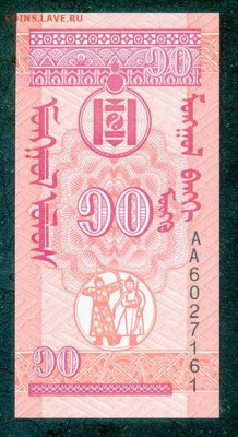 Монголия 10 мунгу 1993 UNC до 18.03. - Монголия_10мунгу-1993_UNC_лицо