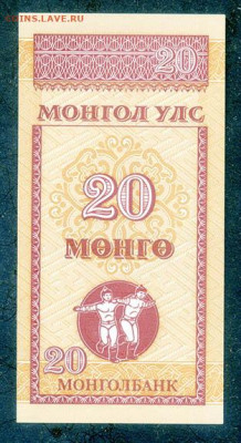 Монголия 20 мунгу 1993 UNC до 18.03. - Монголия_20мунгу-1993_UNC_спинка