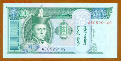 Монголия 10 тугриков 2005 UNC до 18.03. - Монголия_10тугриков-2005_UNC_лицо