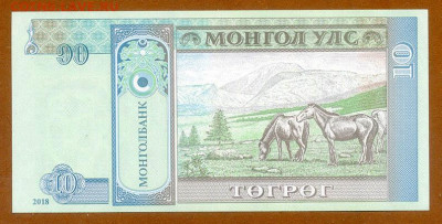 Монголия 10 тугриков 2018 UNC до 18.03. - Монголия_10тугриков-2018_UNC_спинка