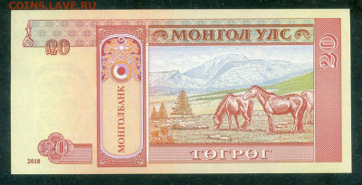 Монголия 20 тугриков 2018 UNC до 18.03. - Монголия_20тугриков-2018_UNC_спинка