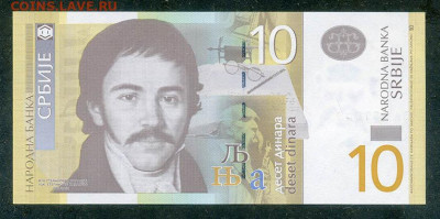 Сербия 10 динаров 2013 UNC до 18.03. - Сербия_10динаров-2013_BA_UNC_лицо