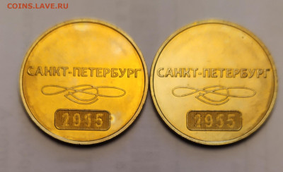 Жетон для прохода в метро СПб "60 лет" до 19-03-25 - 1741769636275