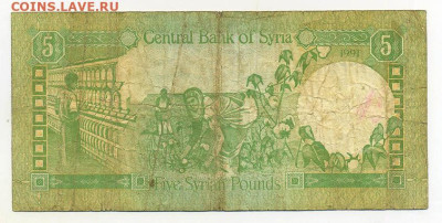 Сирия 5 фунтов 1991 до 19.03. - Сирия_5фунтов-1991_спинка