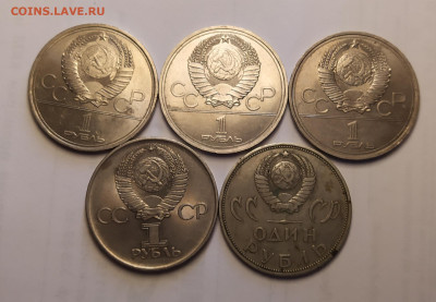 СССР 1 рубль 5 штук 1965-79 гг. до 19-03-25 - 1741769636312