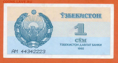 Узбекистан 1 сум 1992 EF до 19.03. - Узбекистан_1сум-1992_EF_лицо