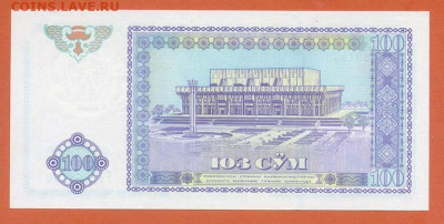 Узбекистан 100 сумов 1994 UNC до 19.03. - Узбекистан_100сумов-1994_UNC_спинка