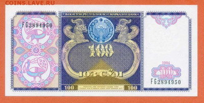 Узбекистан 100 сумов 1994 UNC до 19.03. - Узбекистан_100сумов-1994_UNC_лицо