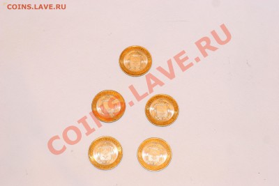НАО 5монет до 11.02 - IMG_5420.JPG