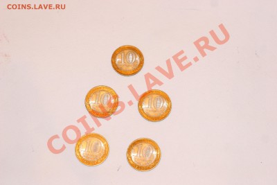 НАО 5монет до 11.02 - IMG_5421.JPG