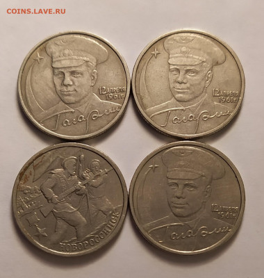 2 рубля 2000-2001 гг. 4 шт. до 19-03-25 - 1738238211092