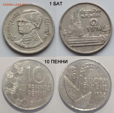 Набор из 17 иностранных монет до 19.03.25 22:00 - 1 бат и 10 пенни
