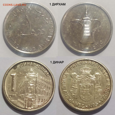 Набор из 17 иностранных монет до 19.03.25 22:00 - 1 дирхам и динар