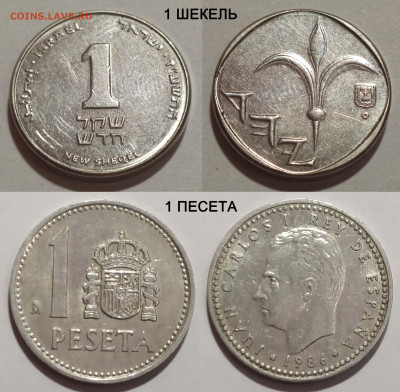 Набор из 17 иностранных монет до 19.03.25 22:00 - 1 шекель и песета