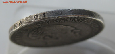 Один рубль 1891 АГ с напайкой - m6.JPG