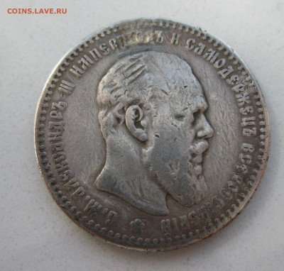 Один рубль 1891 АГ с напайкой - m3.JPG
