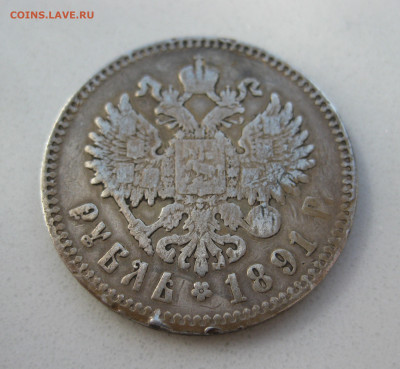 Один рубль 1891 АГ с напайкой - m2.JPG