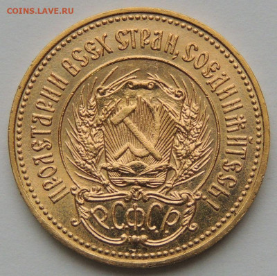 Червонец "Сеятель" 1980 года (ММД) до 22:00 16 марта - DSCN4724.JPG
