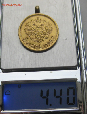 5 рублей 1899 ЭБ с подвеской - IMG_4686.JPG