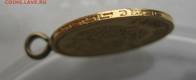 5 рублей 1899 ЭБ с подвеской - IMG_4682.JPG