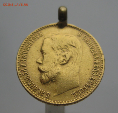 5 рублей 1899 ЭБ с подвеской - IMG_4681.JPG