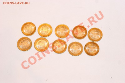 Нао 10монет до 11.02 - IMG_5422.JPG