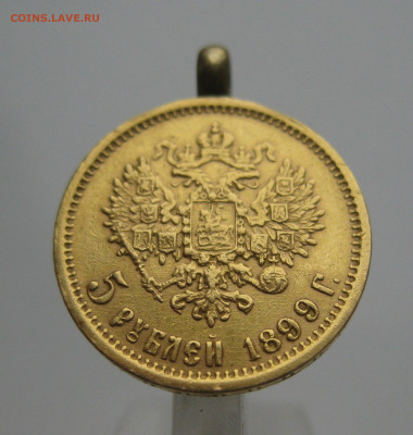 5 рублей 1899 ЭБ с подвеской - IMG_4677.JPG