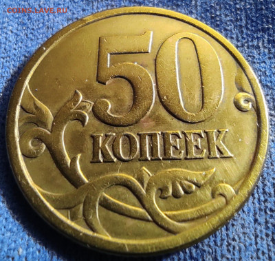 50 коп 2005сп Подборка разновидностей - IMG_20250313_203513