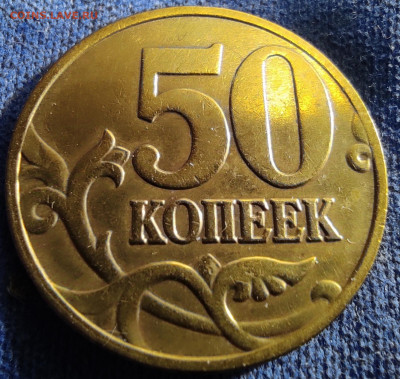 50 коп 2005сп Подборка разновидностей - IMG_20250313_210336