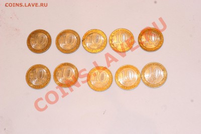 Перепись 10монет до 11.02 - IMG_5427.JPG