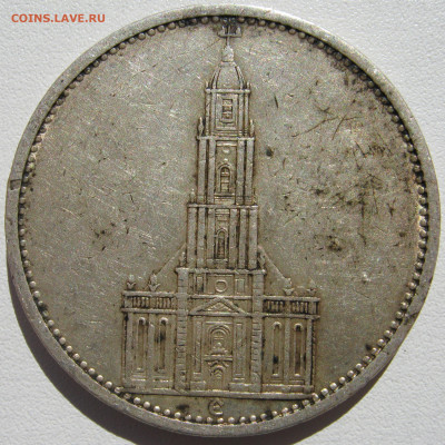 Германия 3 рейх 5 рейхсмарок 1934 E кирха без подписи - IMG_9331.JPG