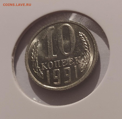 10 КОПЕЕК 1991 БЕЗ ДВОРА до 20.03.25 22.00 - 1 (2).JPG