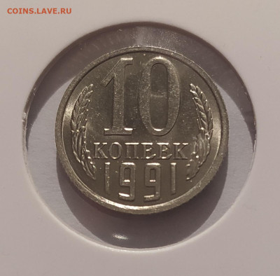 10 КОПЕЕК 1991 БЕЗ ДВОРА до 20.03.25 22.00 - 1 (1).JPG