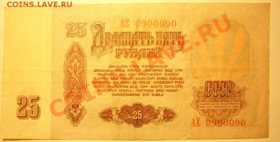 Вопрос о стоимости купюр номера которых идут по порядку - 25р1961гр.JPG