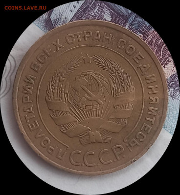 5 копеек 1935 ст герб.оценка - IMG_20250314_074546