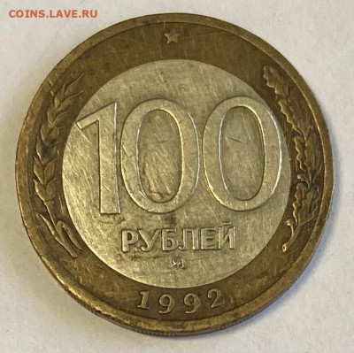 100 рублей 1992 ММД до 16.03.25 в 22.00 МСК - IMG_8462