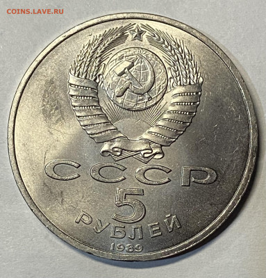 5 рублей 1989 Собор Покрова на Рву до 20.03.25 в 22.00мск - IMG_0186