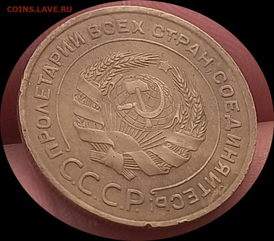 5 копеек 1935 ст герб.оценка - IMG_20250314_091817