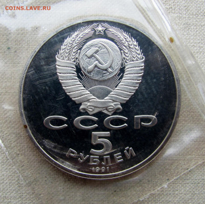 5 рублей 1991, Памятник Давиду Сасунскому. До 18.03.25 - 6.JPG