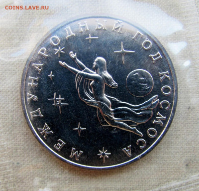 3 руб 1992, Международный год Космоса, анц запайка. До 18.03 - 7.JPG