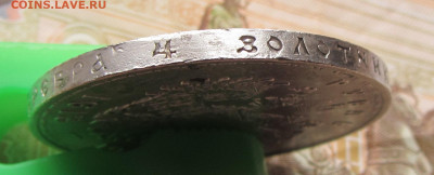 1 руб 1913 300 лет ДР до 20.03.(четверг) 22-00 МСК - IMG_0479.JPG