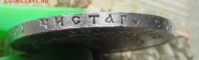 1 руб 1913 300 лет ДР до 20.03.(четверг) 22-00 МСК - IMG_0478.JPG