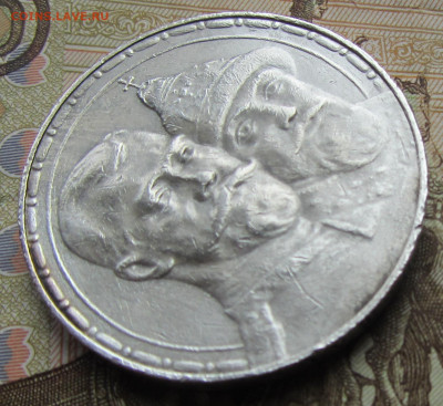 1 руб 1913 300 лет ДР до 20.03.(четверг) 22-00 МСК - IMG_0473.JPG